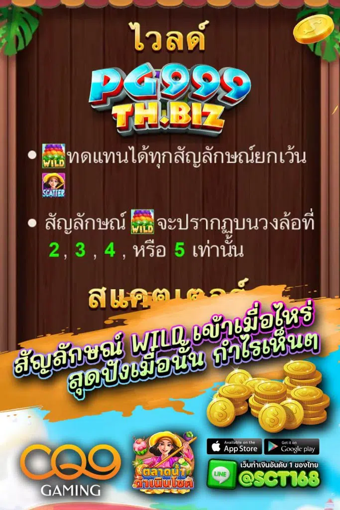 ข้อดีของ pg999th